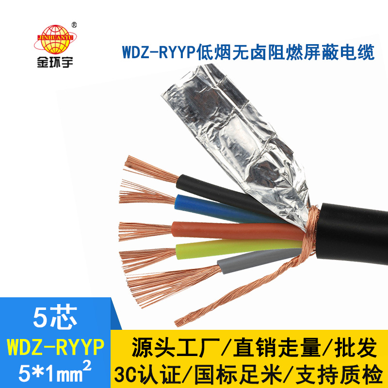 深圳市金環(huán)宇 低煙無(wú)鹵屏蔽電纜廠家 批發(fā) WDZ-
