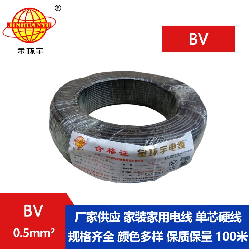 金環(huán)宇電線 bv電線 bv 0 金環(huán)宇電線 bv電線 bv 0