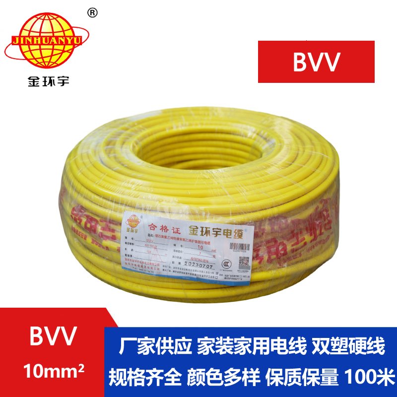 深圳金環(huán)宇BVV10平方單芯 深圳金環(huán)宇BVV10平方單芯