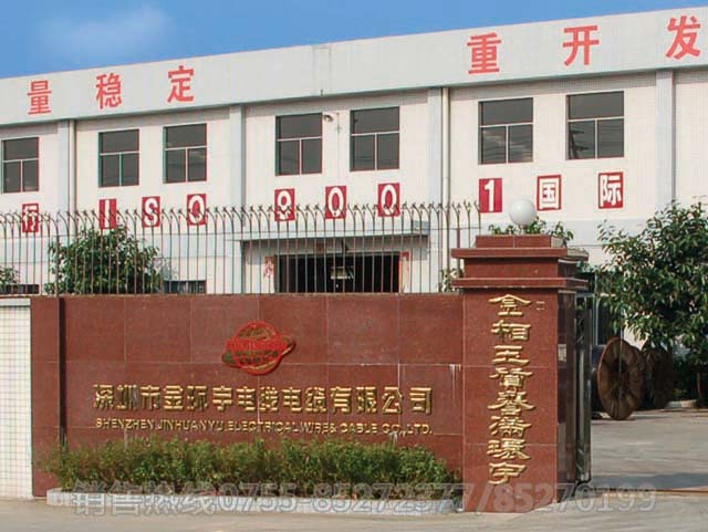 <a href='http://www.ihhc.com.cn/' target='_blank'><u>金環(huán)宇電線電纜</u></a>工廠