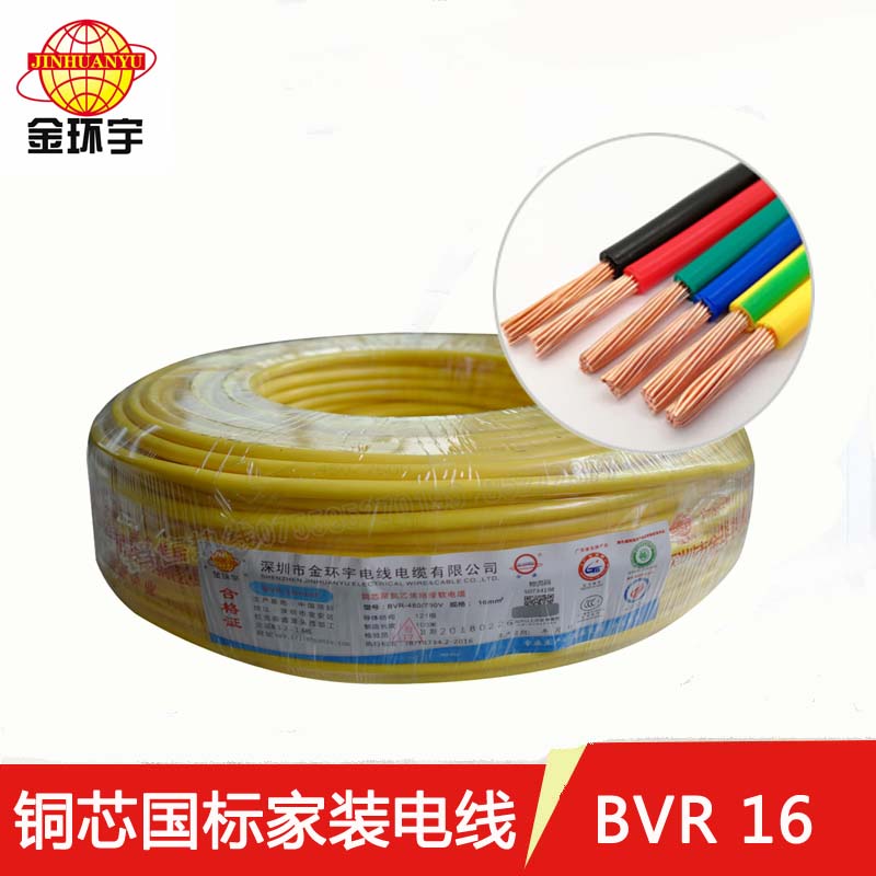金環(huán)宇BVR電線