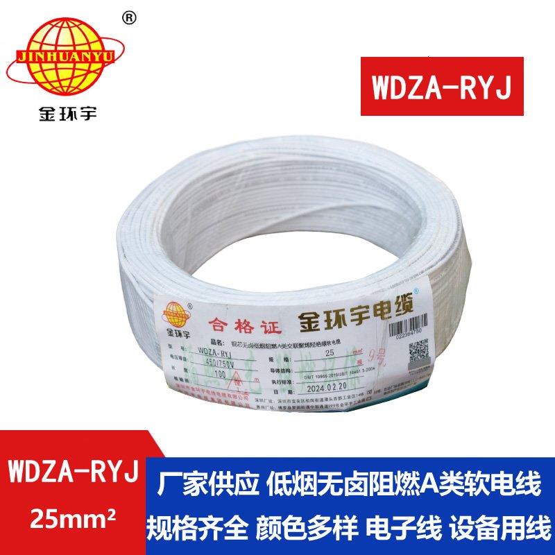 金環(huán)宇電線 低煙無鹵a類阻燃rv絕緣電線WDZA-RYJ