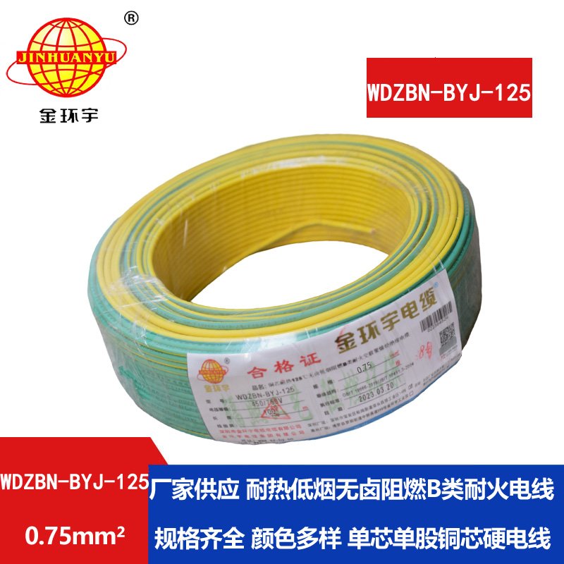 金環(huán)宇電線(xiàn) 0.75平方電線(xiàn) 低煙無(wú)鹵b類(lèi)阻燃電線(xiàn)