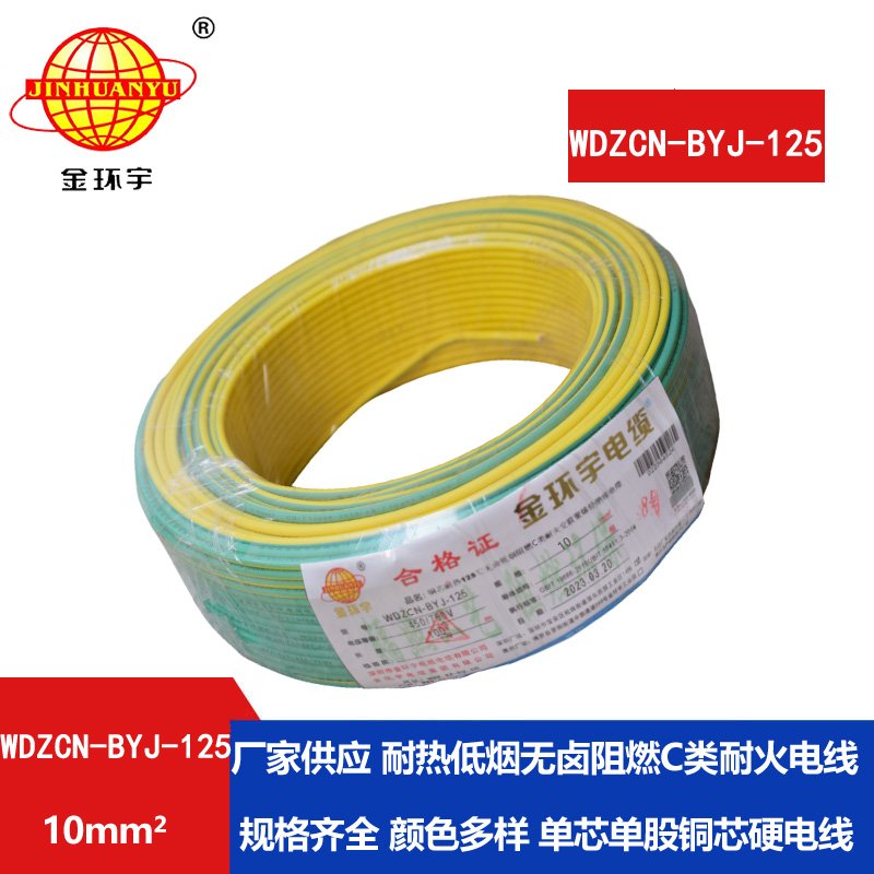 金環(huán)宇電線 低煙無(wú)鹵c類(lèi)阻燃耐火10平方硬電線