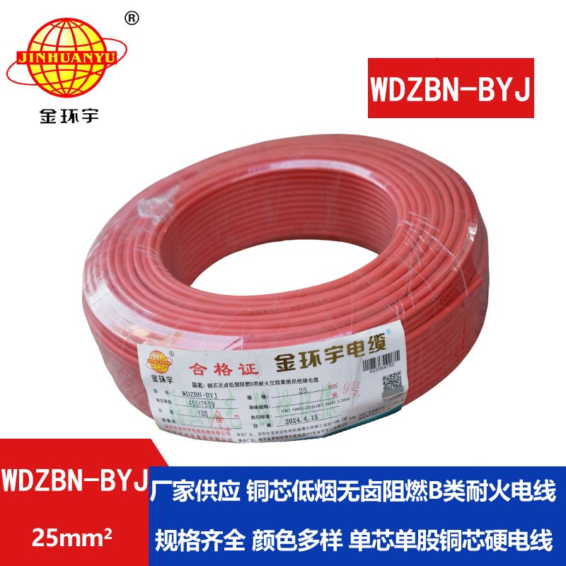 金環(huán)宇電線(xiàn)電纜 深圳低煙無(wú)鹵阻燃b類(lèi)耐火電線(xiàn)