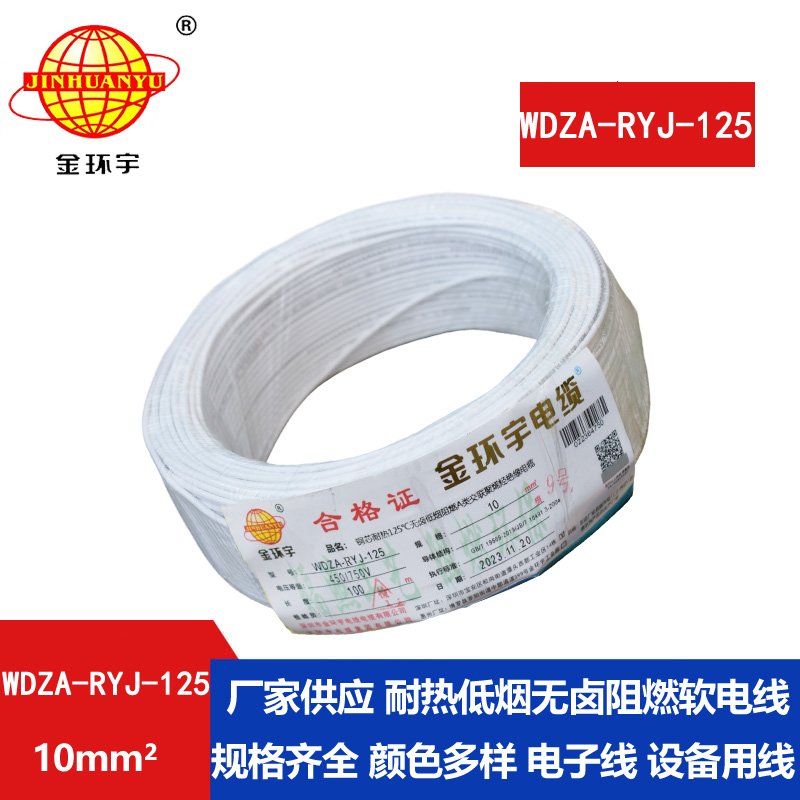 金環(huán)宇電線電纜 WDZA-RYJ-125耐熱低煙無(wú)鹵阻燃a類(lèi)電