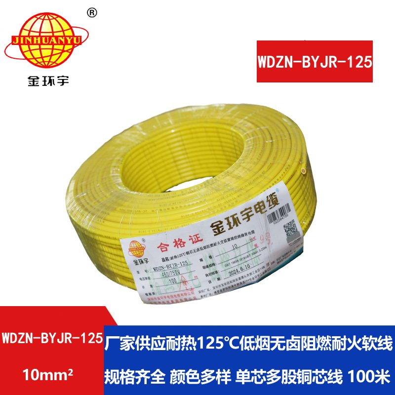 金環(huán)宇電線(xiàn)電纜 耐熱低煙無(wú)鹵阻燃耐火電線(xiàn) 10平