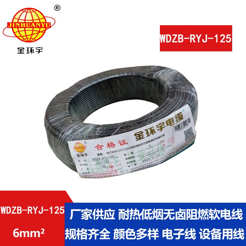 金環(huán)宇電線(xiàn)電纜 超軟線(xiàn) b級(jí)阻燃電線(xiàn) 6平方WDZB-