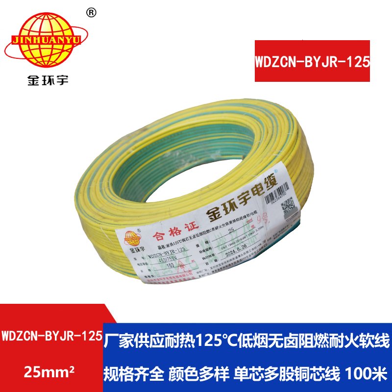 金環(huán)宇電線電纜 無(wú)鹵低煙阻燃耐火電線電纜WDZ