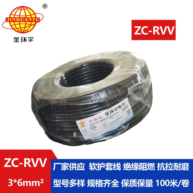 金環(huán)宇電線電纜 RVV系列電線 c級阻燃電纜ZC-RVV