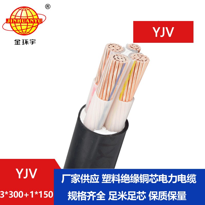 金環(huán)宇電線電纜 YJV 3x3 金環(huán)宇電線電纜 YJV 3x3