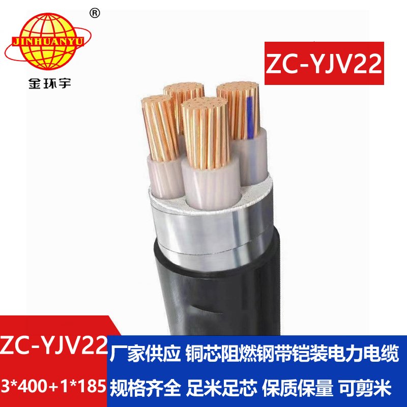 金環(huán)宇 c類(lèi)阻燃電纜 鋼帶鎧裝電纜ZC-YJV22 3X400+1