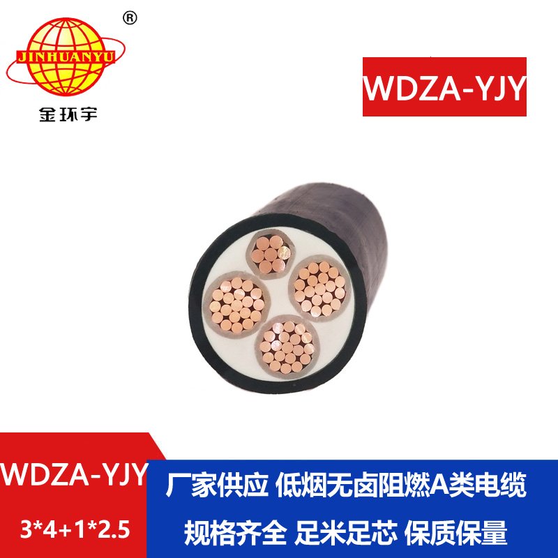 金環(huán)宇電線電纜 銅芯低壓交聯(lián)電纜WDZA-YJY3X4+1X2