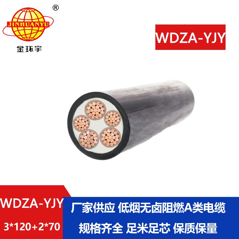 金環(huán)宇電線電纜 深圳低煙無(wú)鹵阻燃電線電纜WDZ