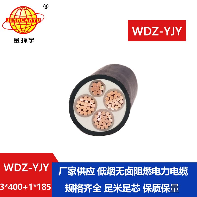 金環(huán)宇電線電纜 銅芯無鹵低煙阻燃電力電纜WDZ