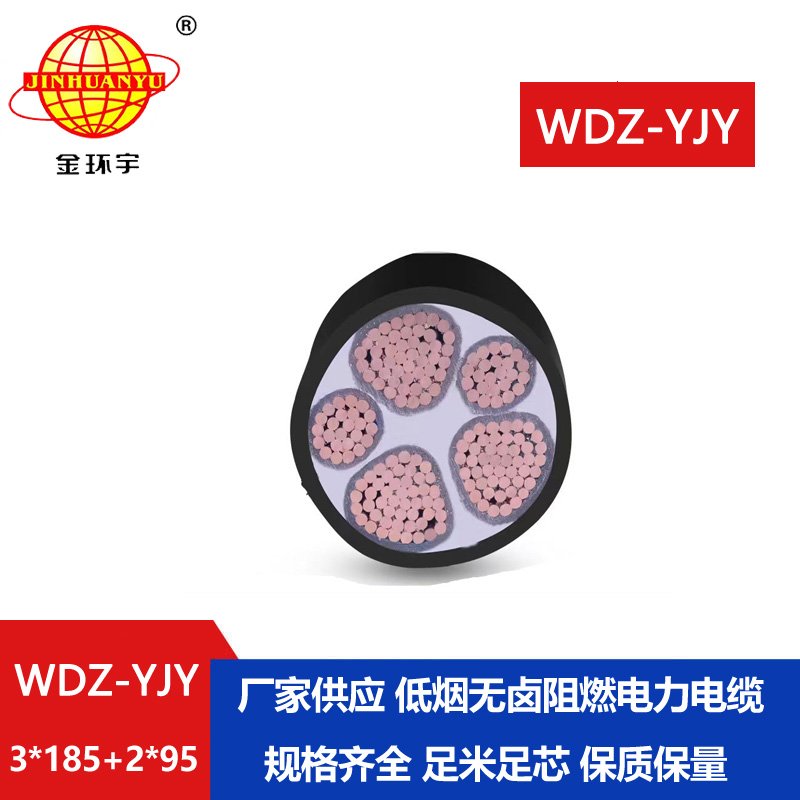 金環(huán)宇電線電纜 銅芯低煙無鹵絕緣電纜WDZ-YJY 3
