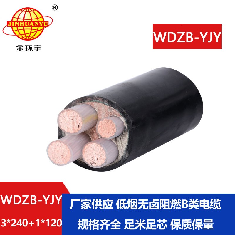 金環(huán)宇電線電纜 銅芯 低煙無(wú)鹵阻燃b級(jí)電纜WDZB